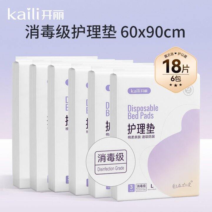 🍎【开丽】一次性护理垫消毒级1.3/张