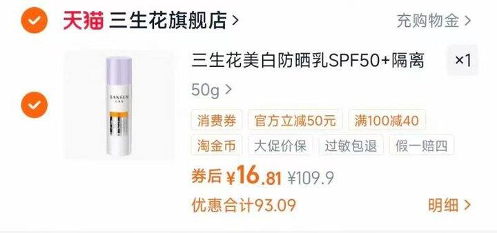 百雀羚防晒