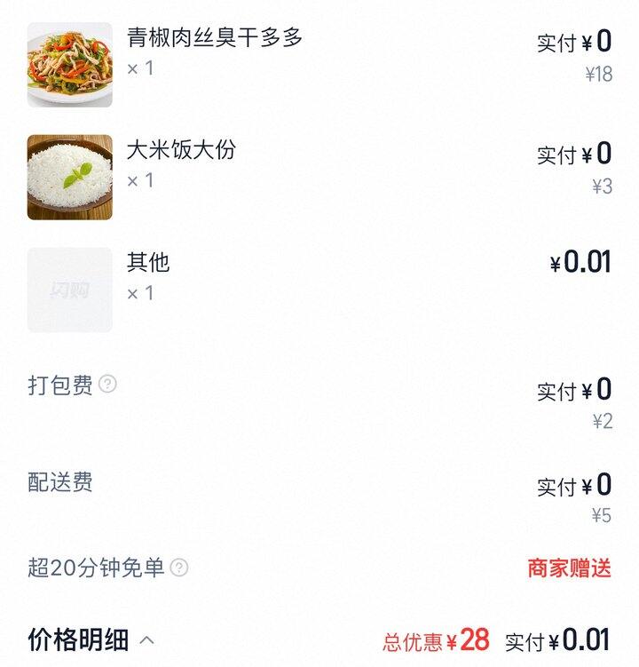 我爱闪购2.0！