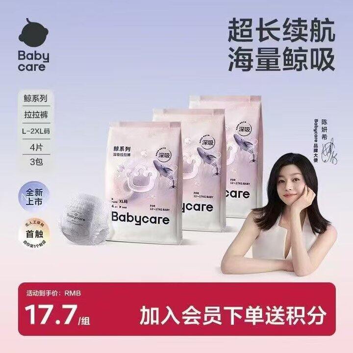 Babycare鲸拉拉裤4片*3包