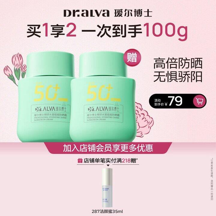 瑷尔博士 摇摇防晒霜💰17.4/瓶