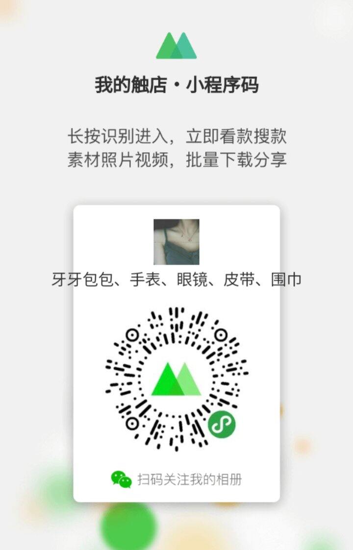 相册来看来挑款哦