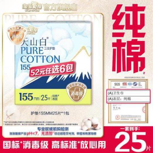 淘淘氧棉 消毒级卫生巾，折4.2/包