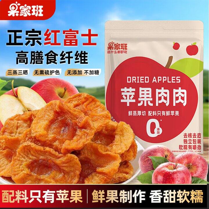 🍎果家班苹果干来啦！快快快！💰12.45一袋