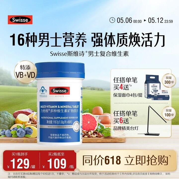 𝐒𝐰𝐢𝐬𝐬𝐞男士复合维生素✖️90粒💰83，线下一瓶208