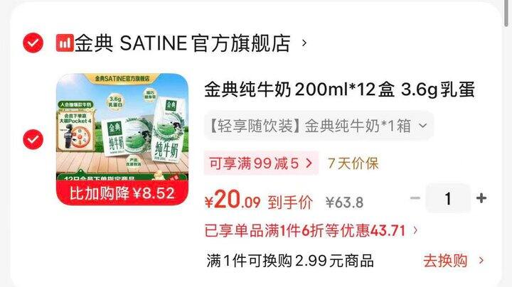 金典纯牛奶