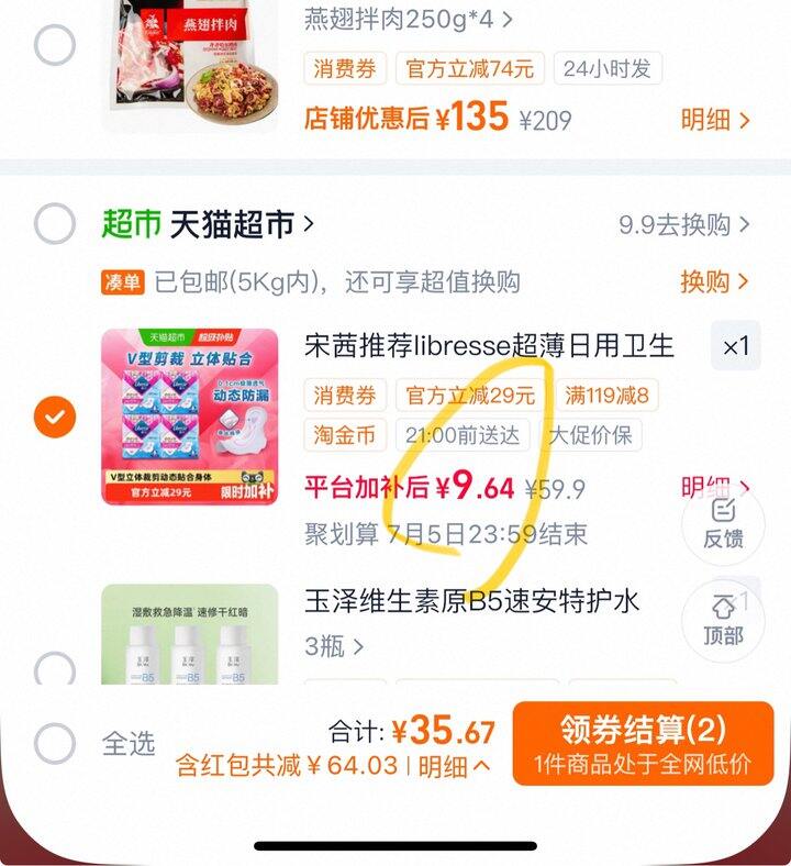 薇尔卫生巾丨0.2/片