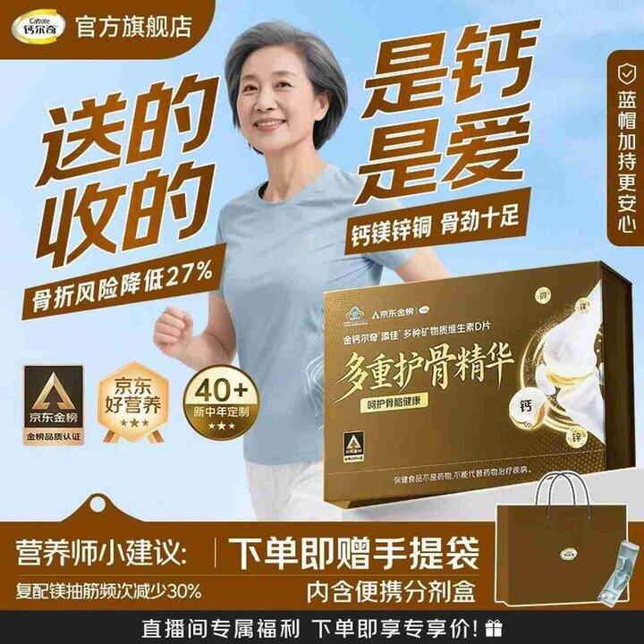 钙尔奇 金装维D💰0.4，力度加码！