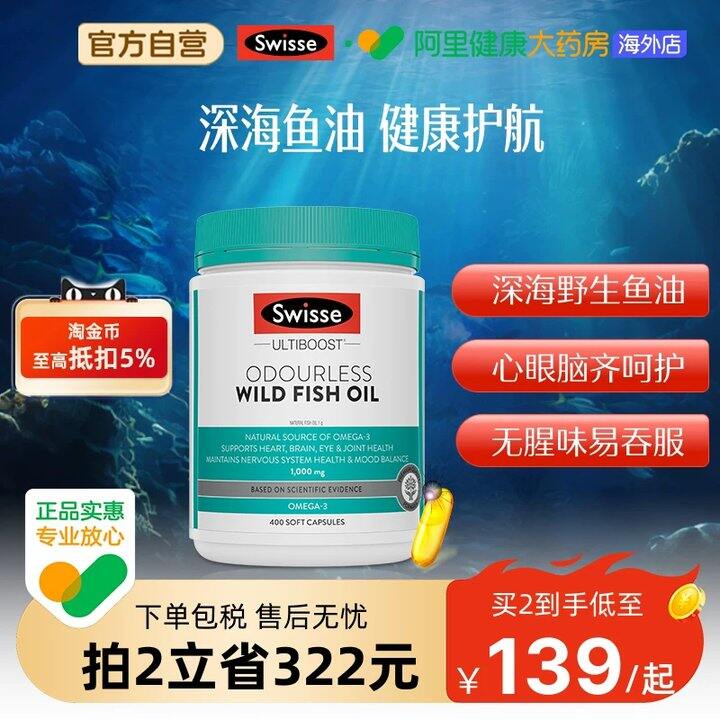 斯维诗高浓度深海鱼油400粒💥103，山姆一瓶189