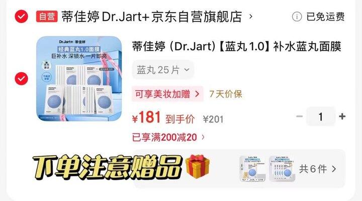 蒂佳婷 蓝丸补水面膜💰3.8/片