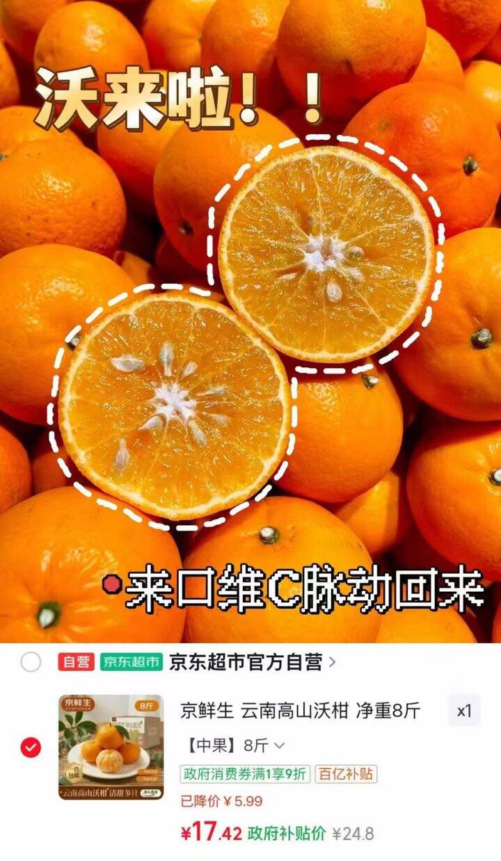 京鲜生 云南高山沃柑💰2.1/斤