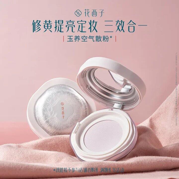 花西子空气散粉💰85‼️