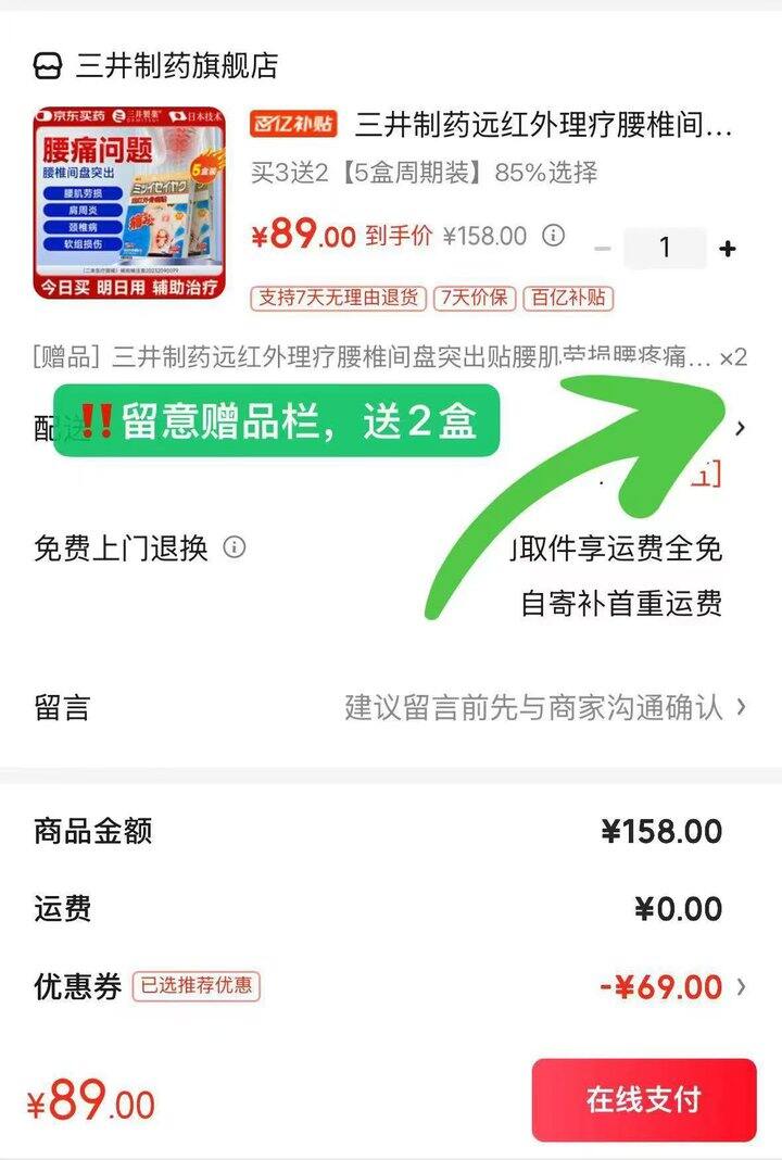 三井制药医用级腰椎间盘突出贴