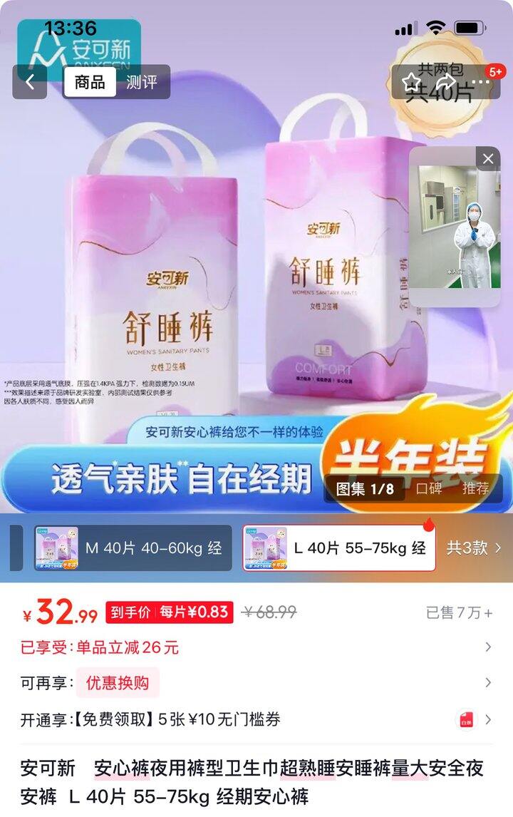 安睡裤0.82/条