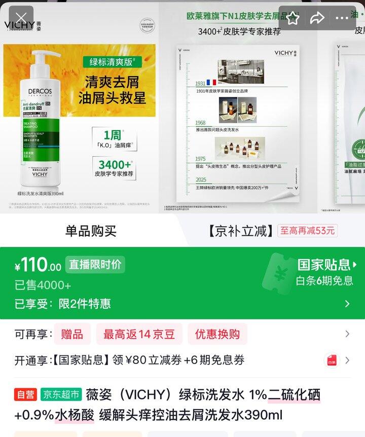 薇姿洗发水好价！