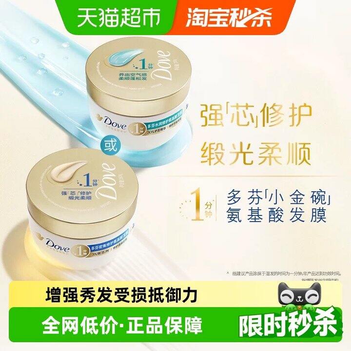 多芬 小金碗发膜，26