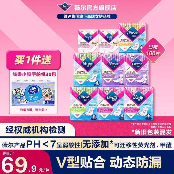 薇尔 卫生巾组合，0.25/片