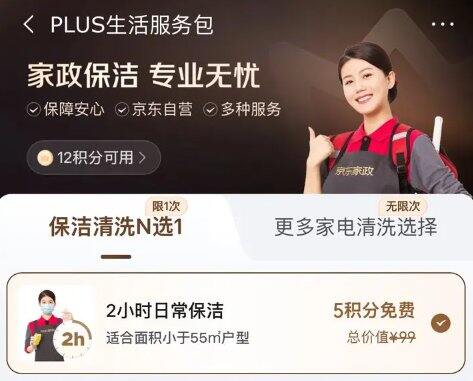 40元出嘉兴京东家政服务