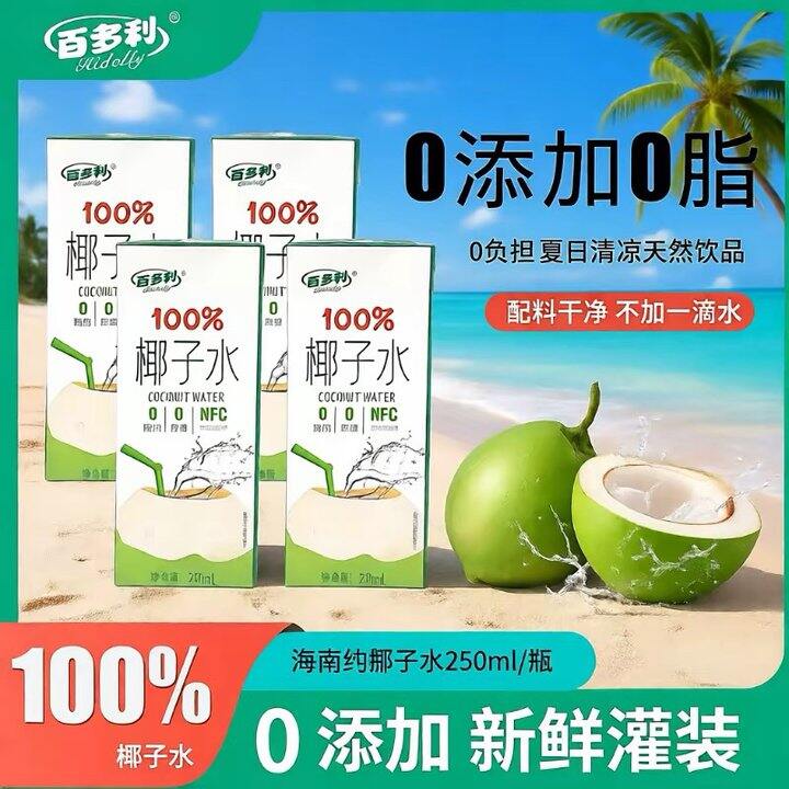 百多利100%椰子水，12.8
