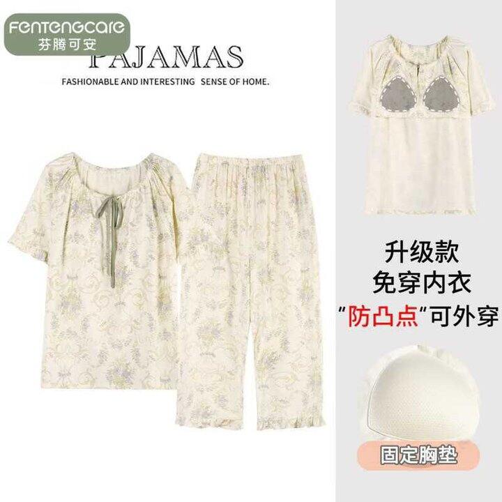 芬腾可安 带胸垫家居服套装💰39，免穿文胸