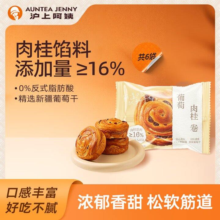 沪上阿姨肉桂卷6袋11.9