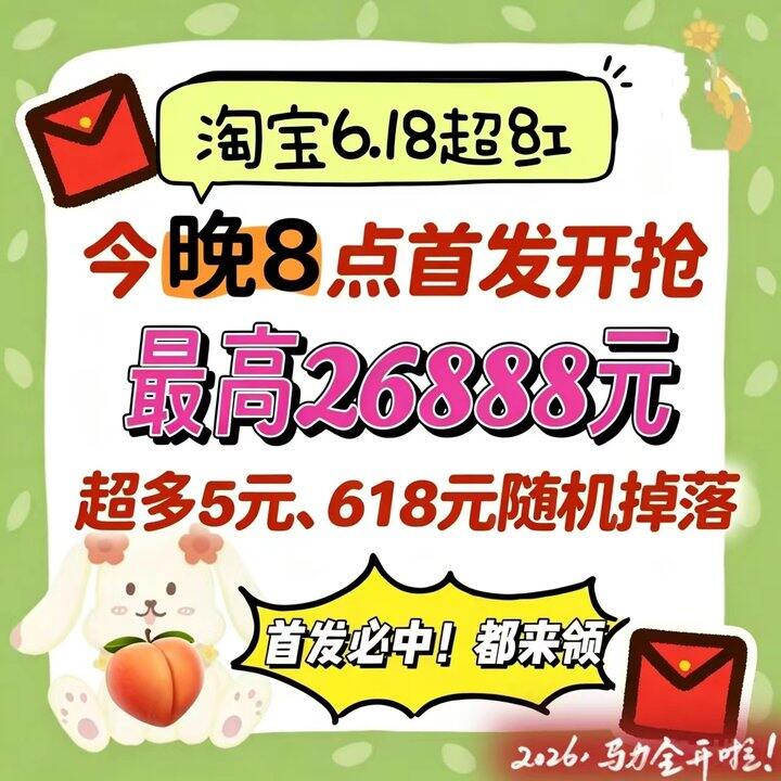 20有水📣📣淘宝务必重视‼‼5元-618元