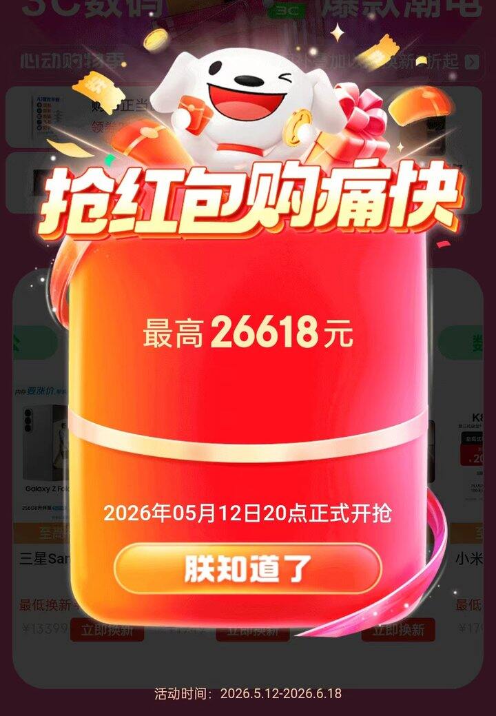 20点‼️京东有水最高中26618