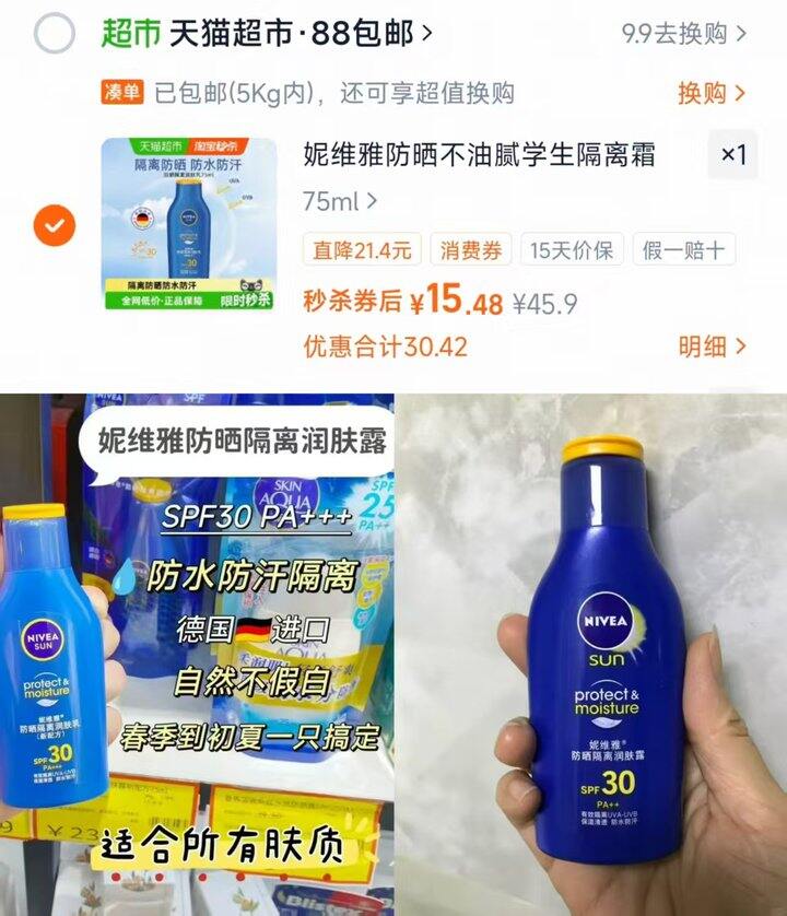 妮维雅防晒