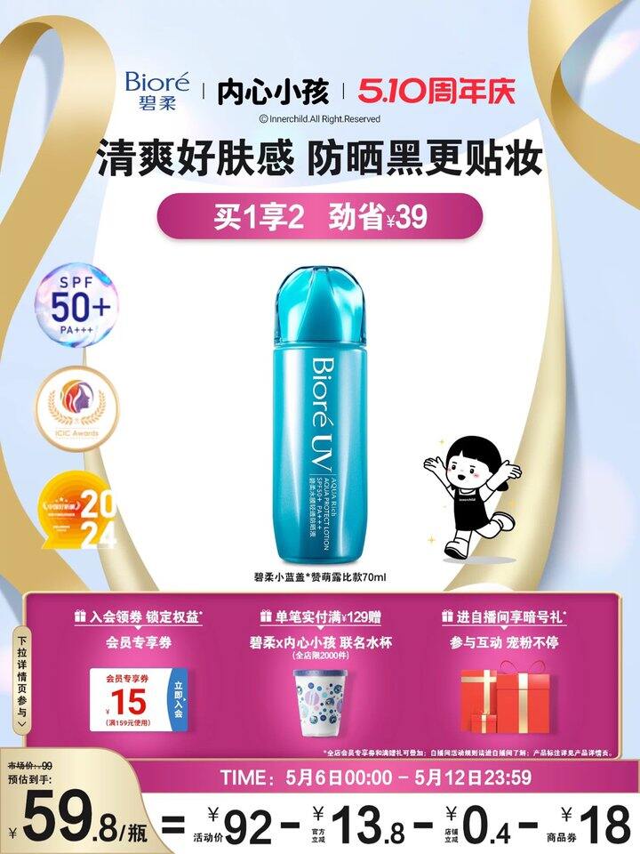 碧柔防晒丨26.2