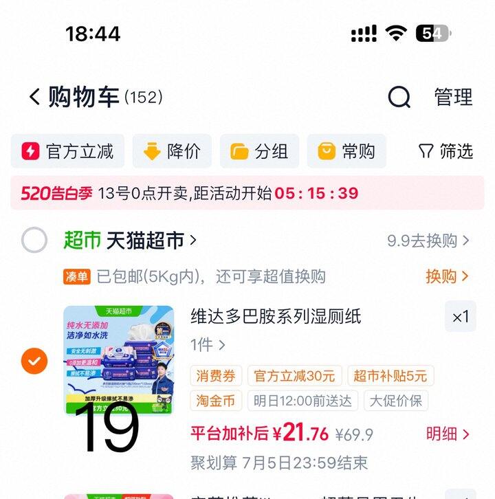 维达湿厕纸40片1.9
