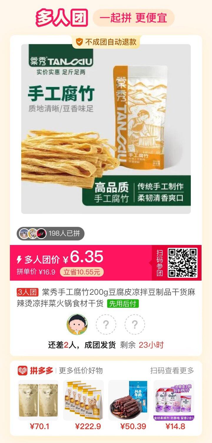 求拼路友推荐的腐竹