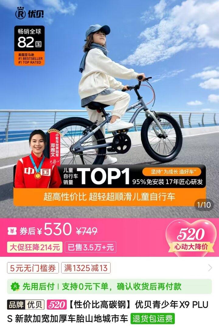 优贝X9 PLUS 山地车