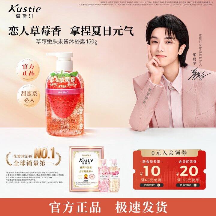 蔻斯汀 果酱嫩肤氨基酸沐浴露💰21.4/瓶