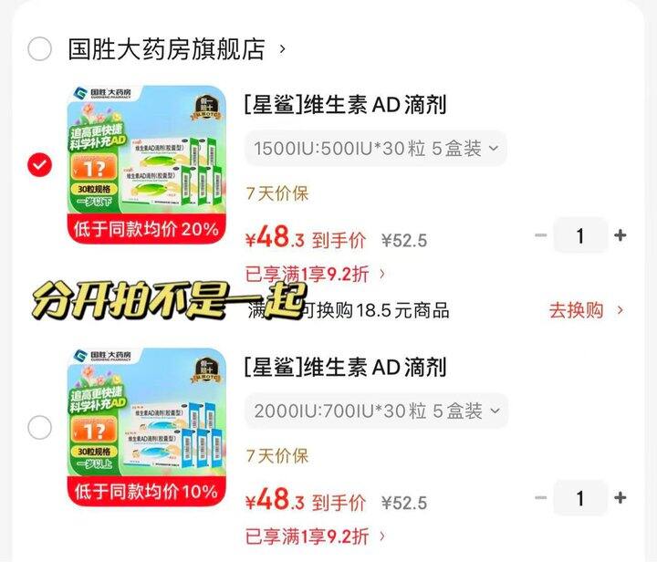 星鲨 维生素AD滴剂💰48.3