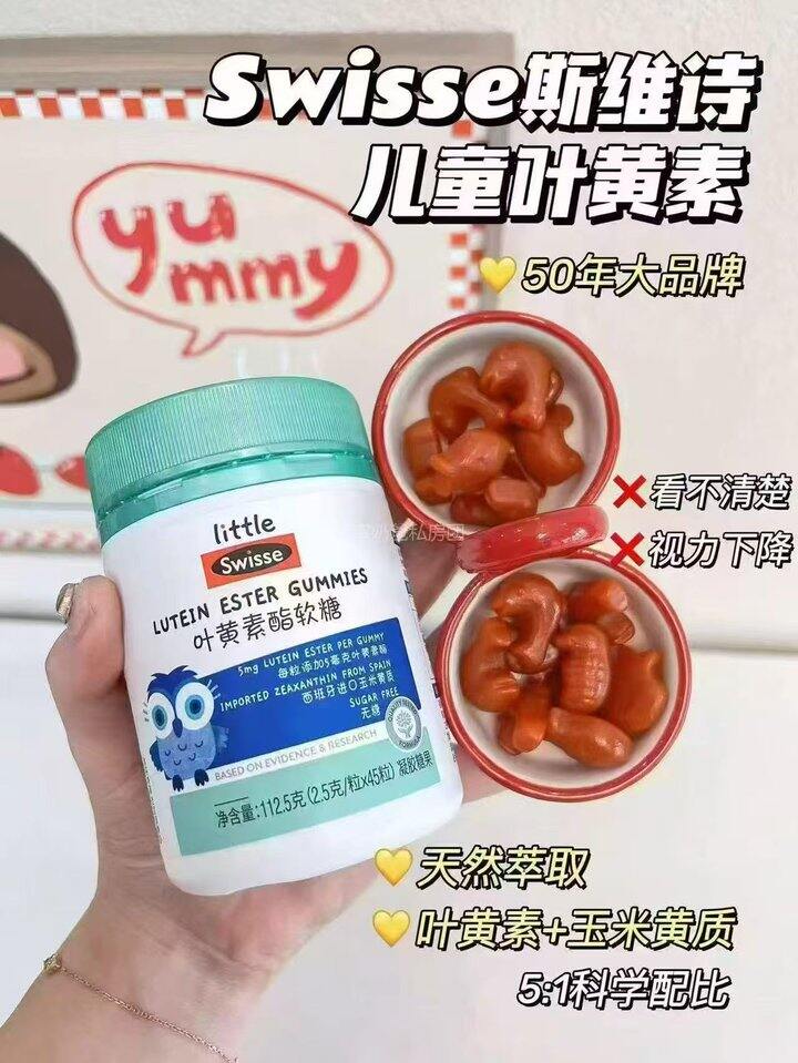 Swisse儿童叶黄素🚗