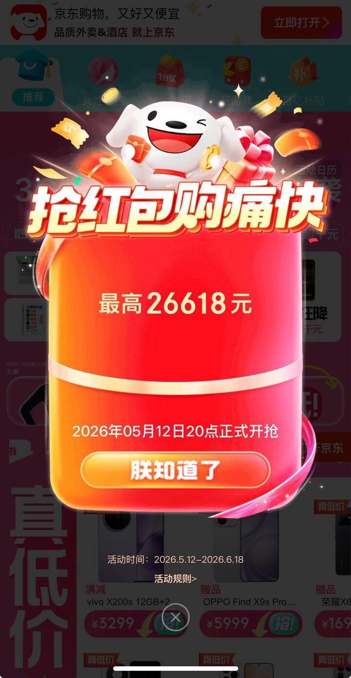 京东，淘宝红包