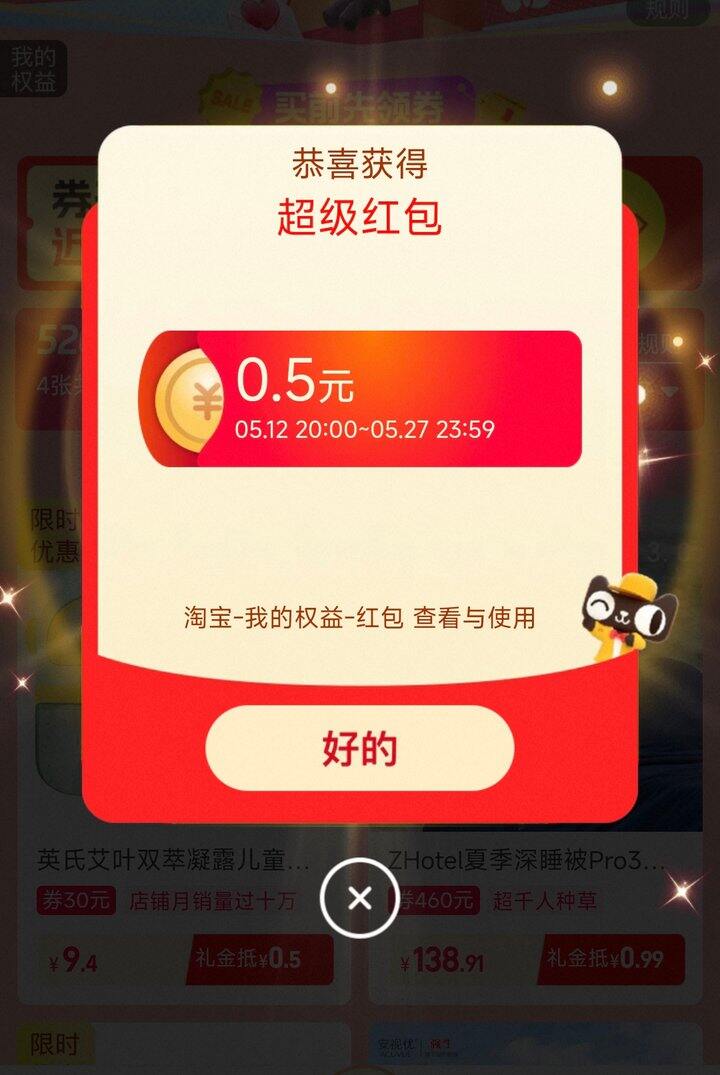 快！抢0.5