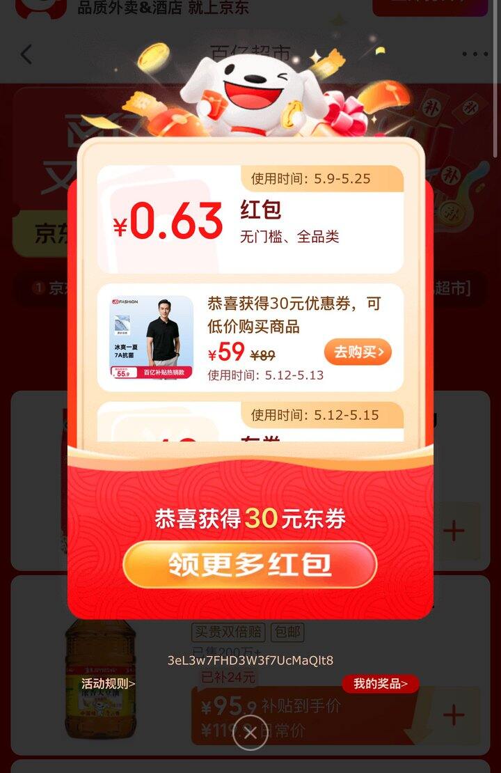 竟然狗东更多这次！