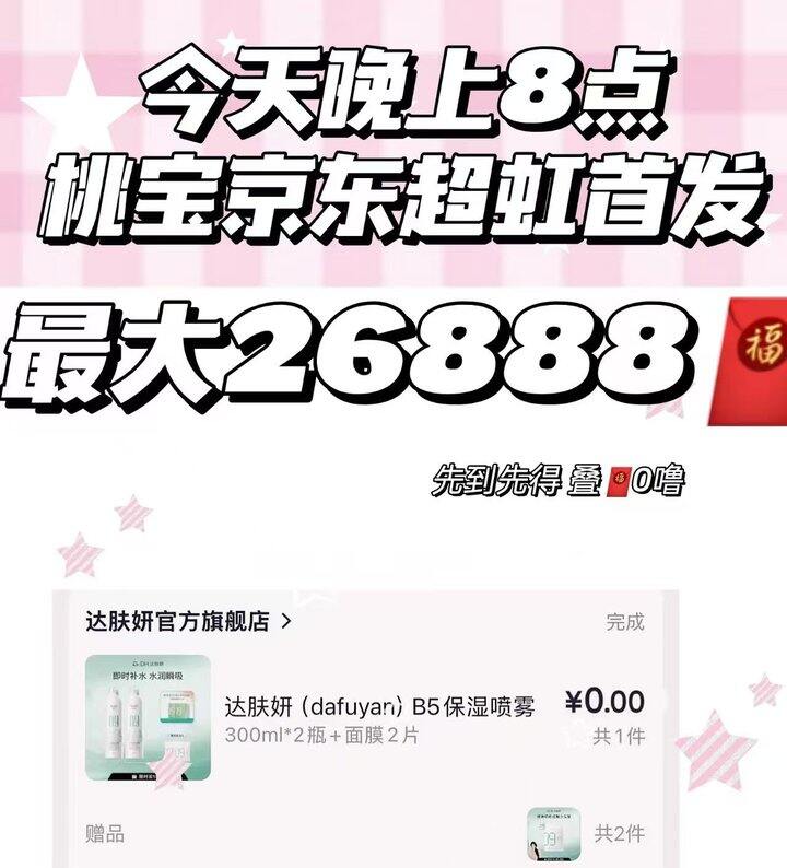 今年618淘宝和京东同一天开始‼️