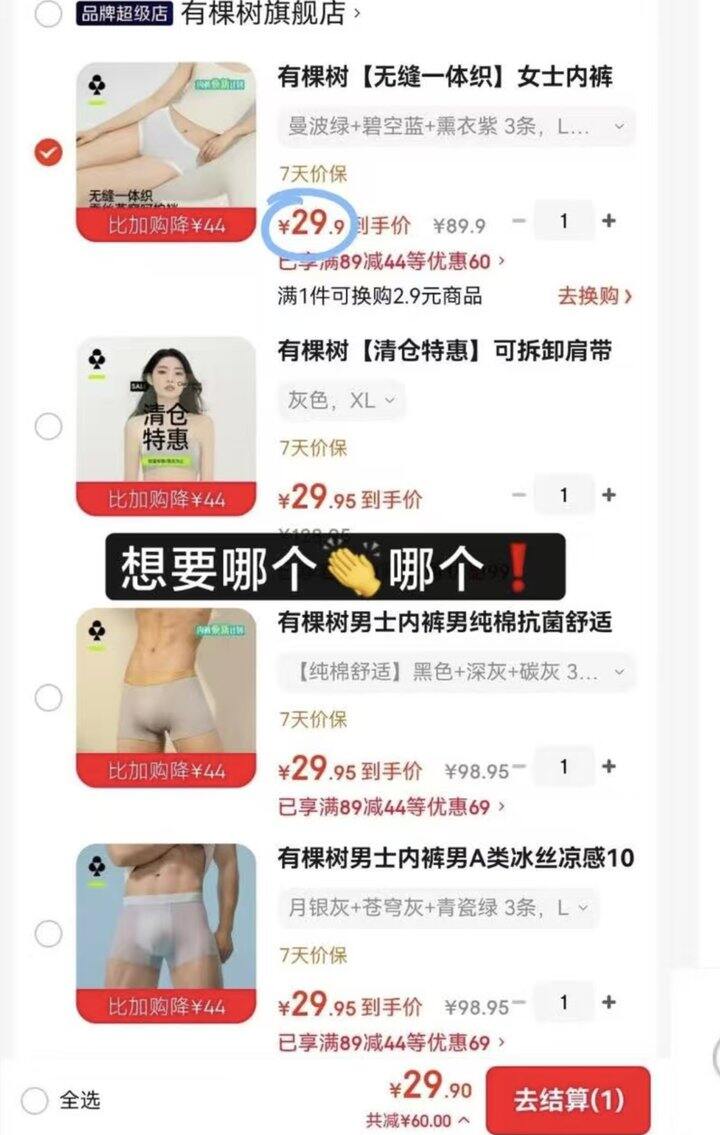 五折❗❗有棵树内衣神🚗