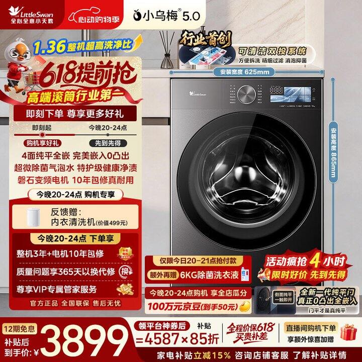 618空调 电视 洗衣机 洗烘套装💥788