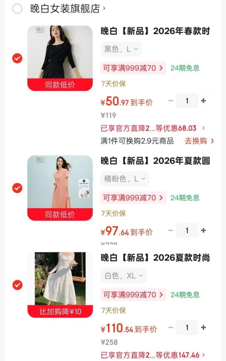 晚白女装春夏专区 ，258买600，低至50起/件❗