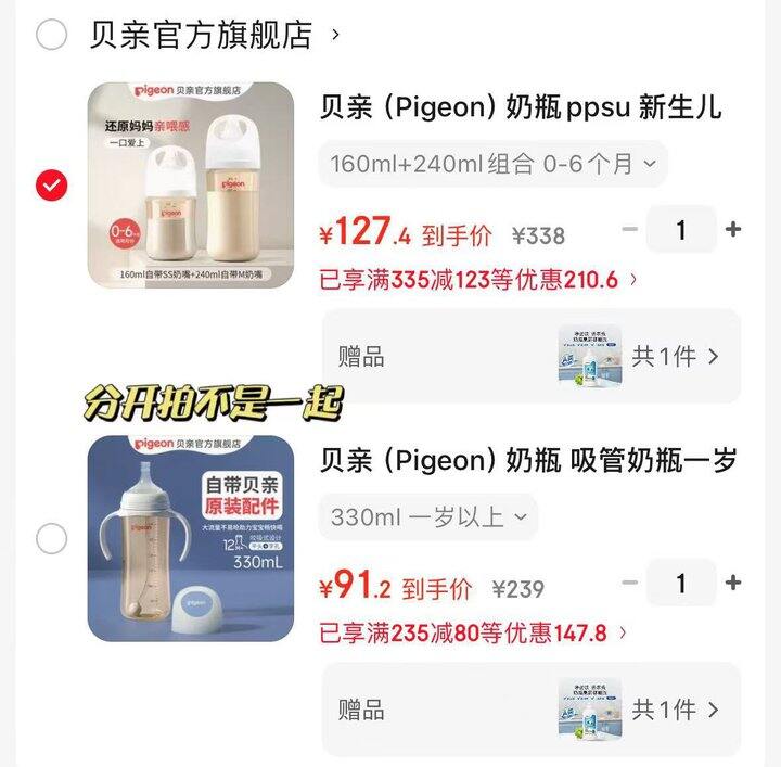 贝亲奶瓶💰91.2起
