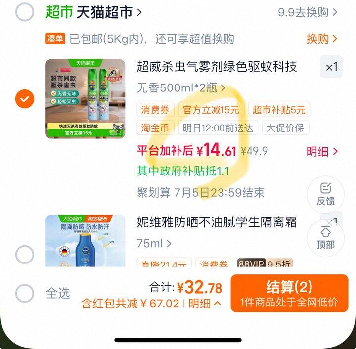 超威杀虫气雾剂丨5.8/瓶