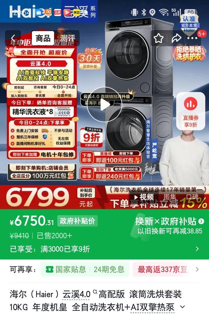 【奶茶东】<洗烘套装>预售付定