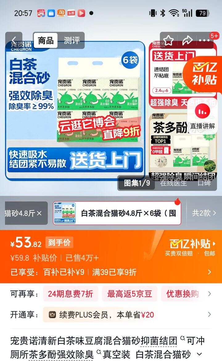 【奶茶东】混合猫砂