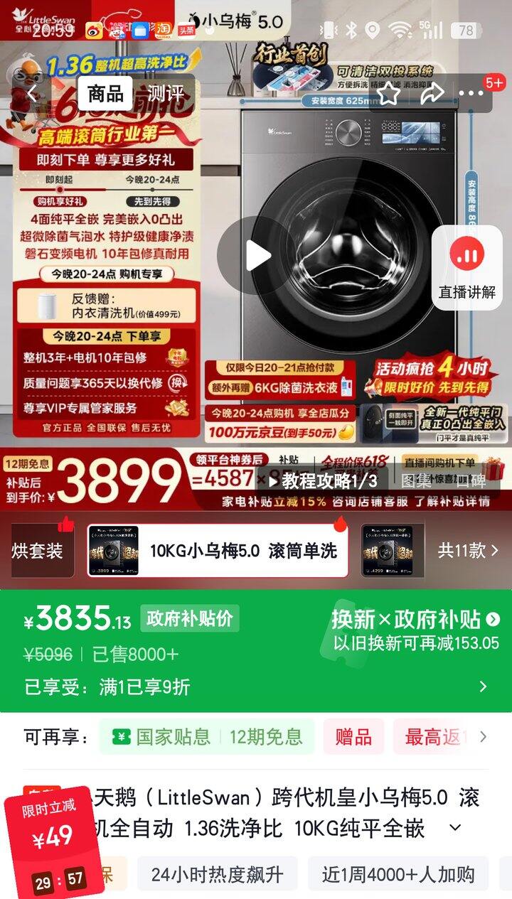 【奶茶东】滚筒单洗