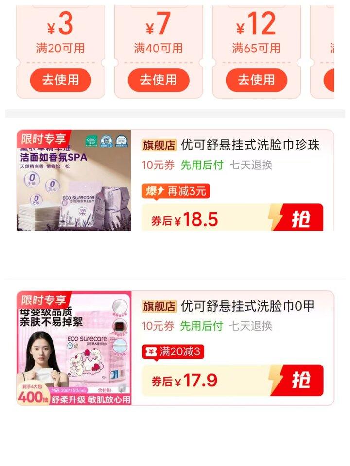 🍎优可舒洗脸巾