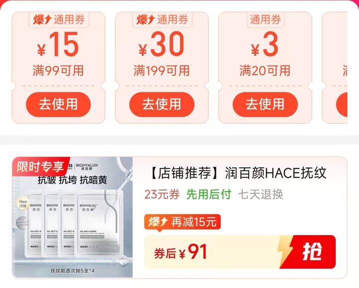 🍎润百颜HACE次抛折4.5/支！