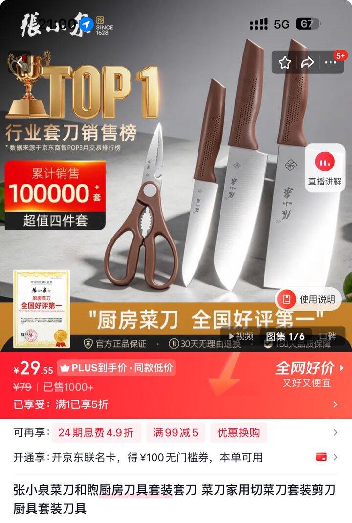 张小泉🔪组合29.9